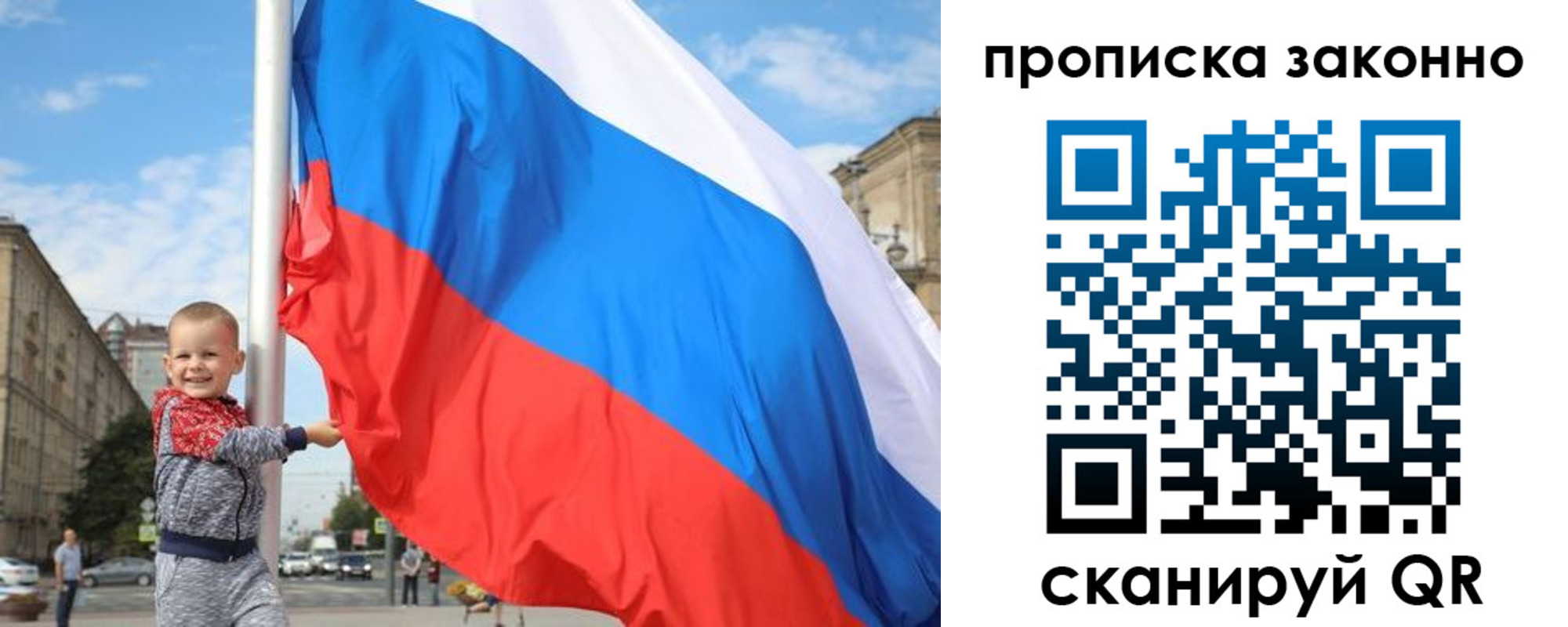 прописка для работы в Саратове