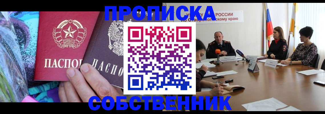 прописка гарантия в Саратове