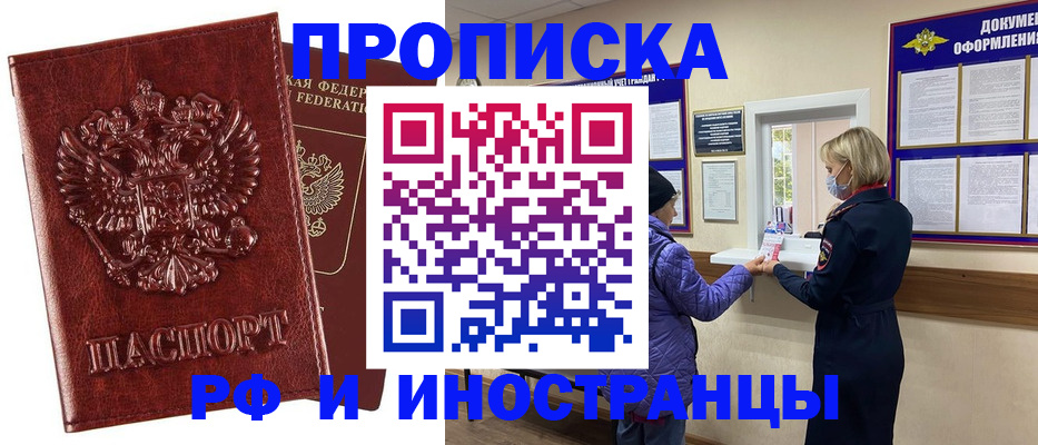 прописка от собственника в Саратове