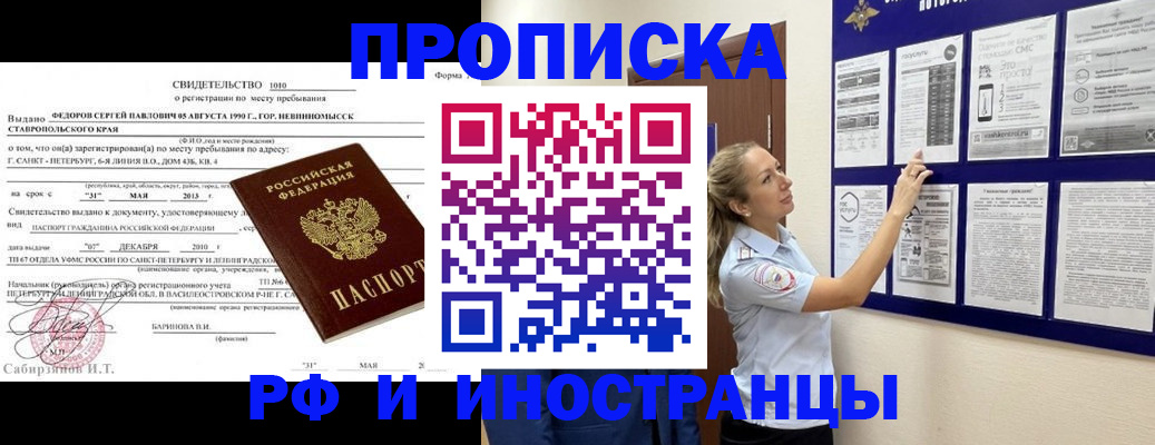 прописка для работы в Саратове