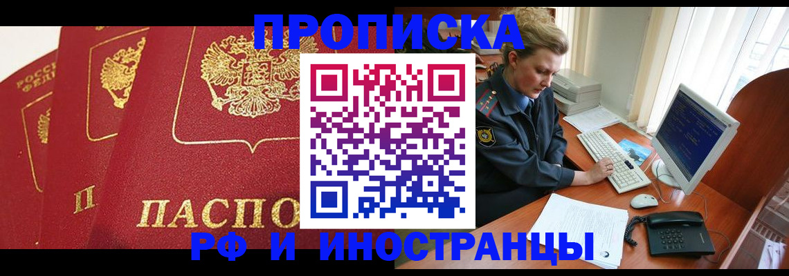 прописка для кредита в Саратове