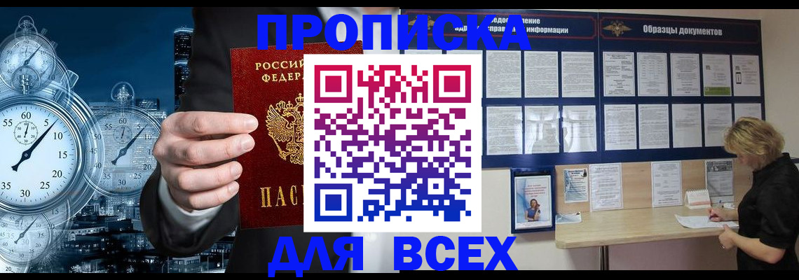 временная регистрация недорого в Саратове