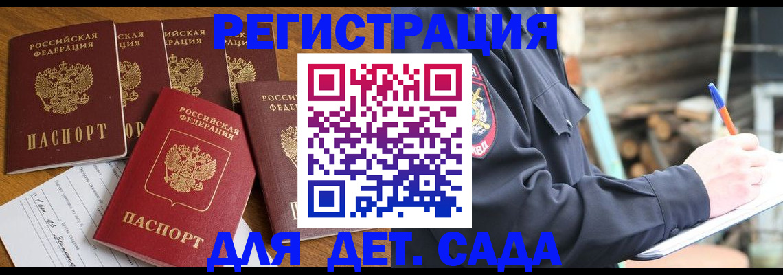 временная прописка в Саратове