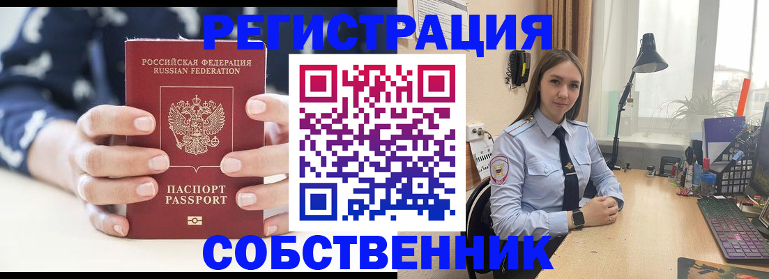 временная регистрация для всех в Саратове